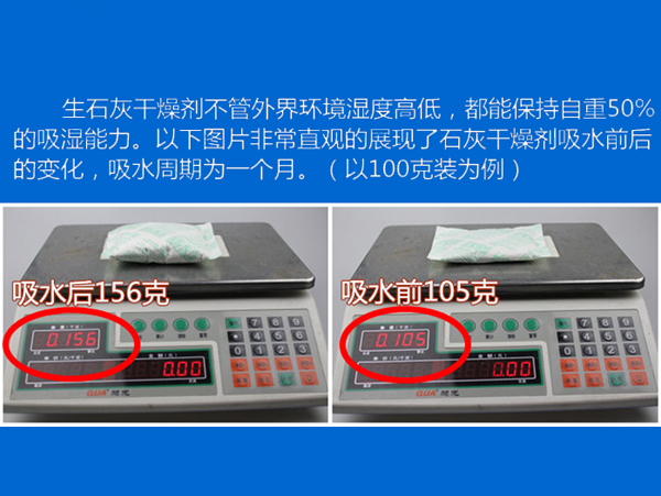 100克生石灰干燥劑稱(chēng)重前后